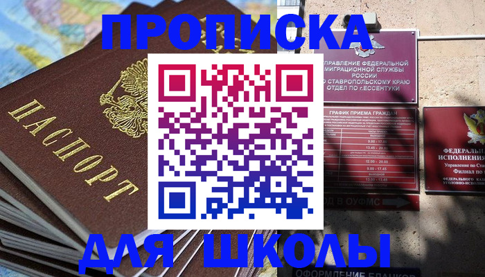 прописка 2025 в Йошкар-Оле